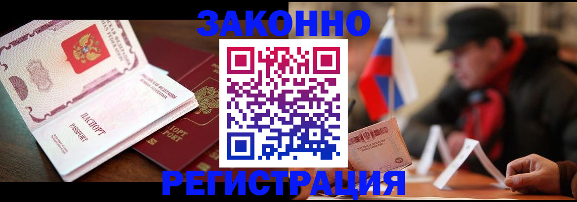 прописка иностранных граждан в Улан-Удэ