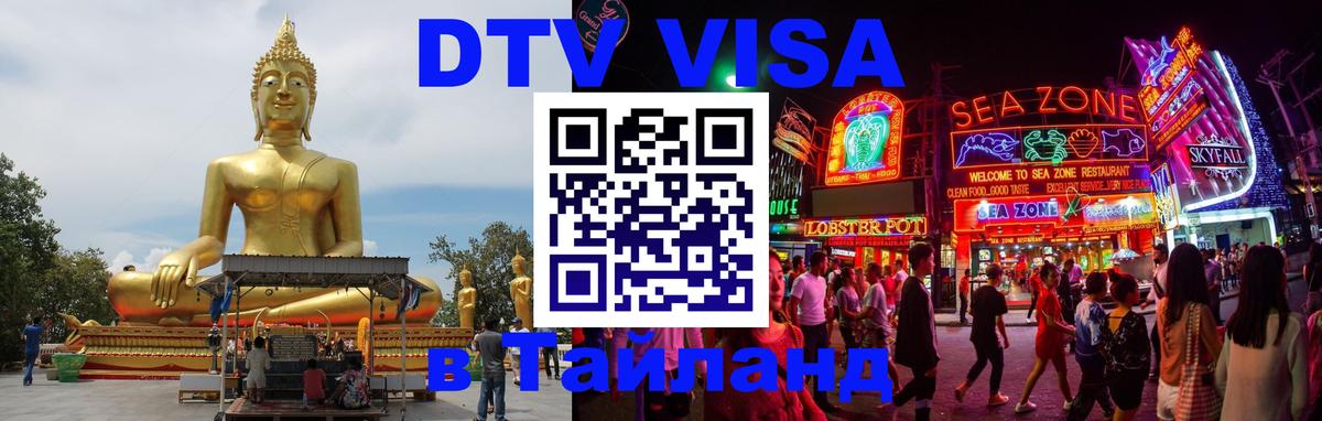 Цены на DTV визу в Таиланд — пакеты услуг, достаточно даже паспорта - Улан-Удэ  19.11.2025 